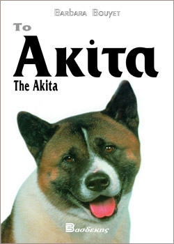 8_8_AKITA