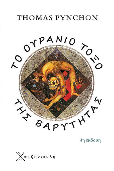 Το Ουράνιο Τόξο της Βαρύτητας