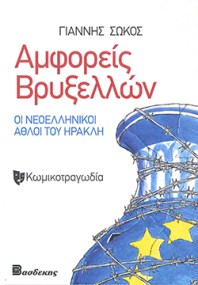 13_AMFOREIS_VRYXELLON