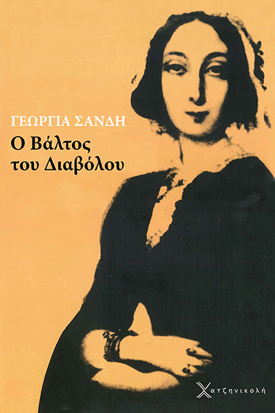 Ο Βάλτος του Διαβόλου