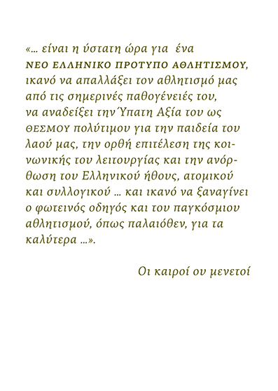 Θεσμικές Ανατροπές και Ρήξεις