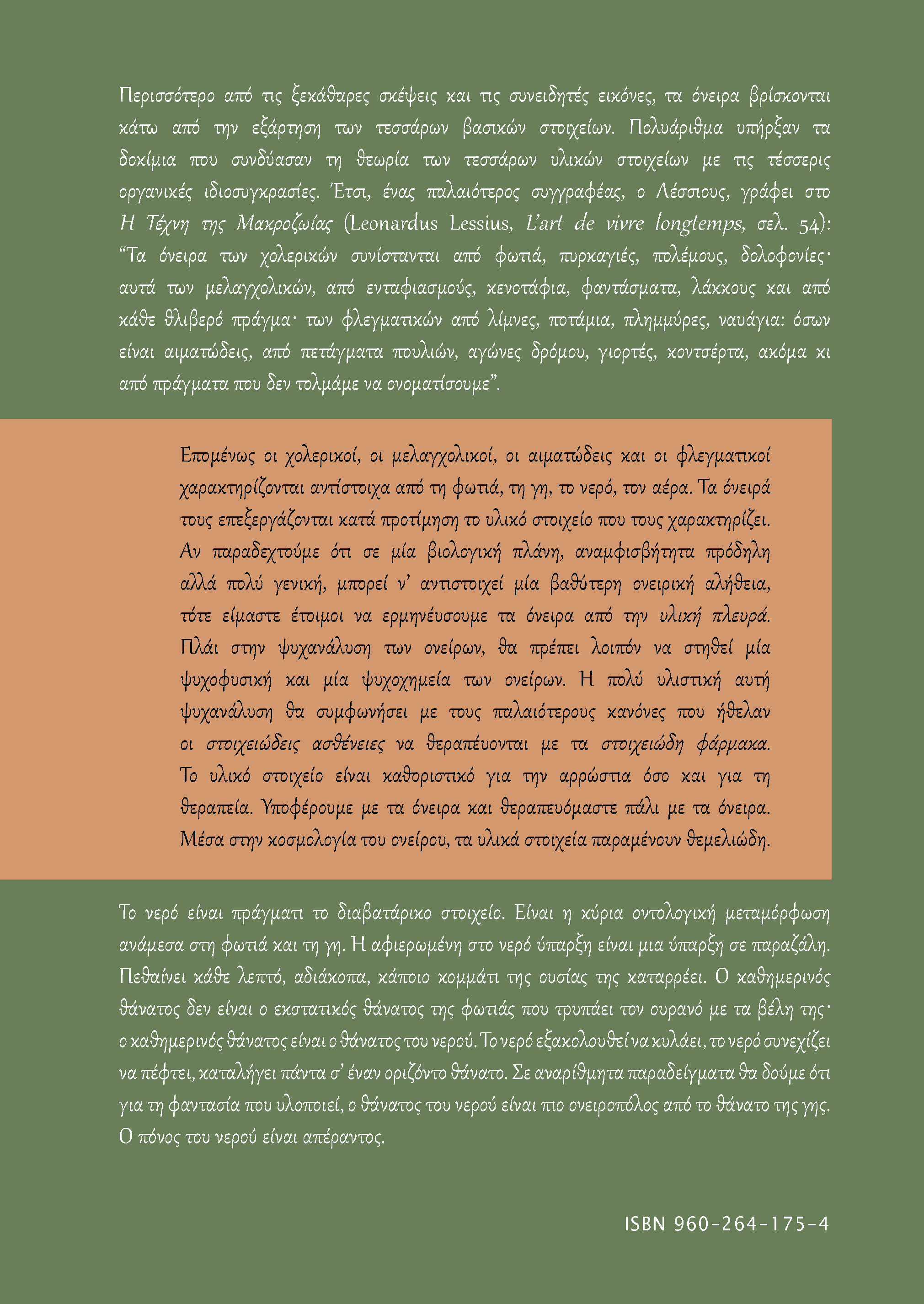 Το Νερό και τα Όνειρα οπισθόφυλλο