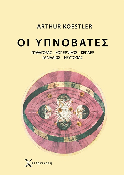 Οι Υπνοβάτες