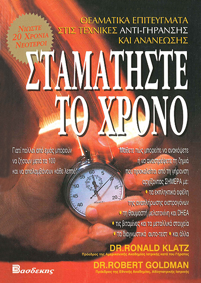 Σταματήστε το Χρόνο