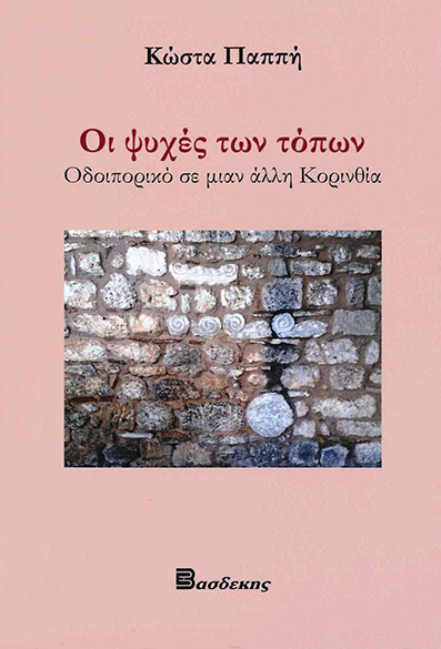 Το Μυστικό της Ξέρας