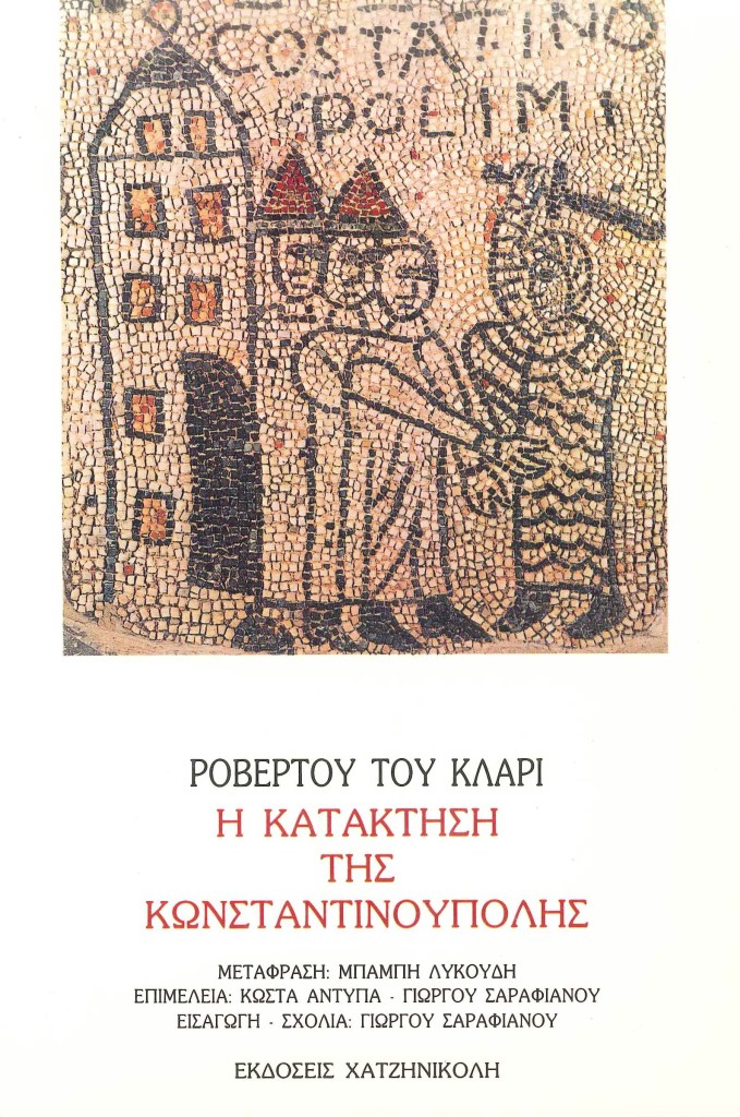Η Κατάκτηση της Κωνσταντινούπολης - Ροβέρτου του Κλαρί