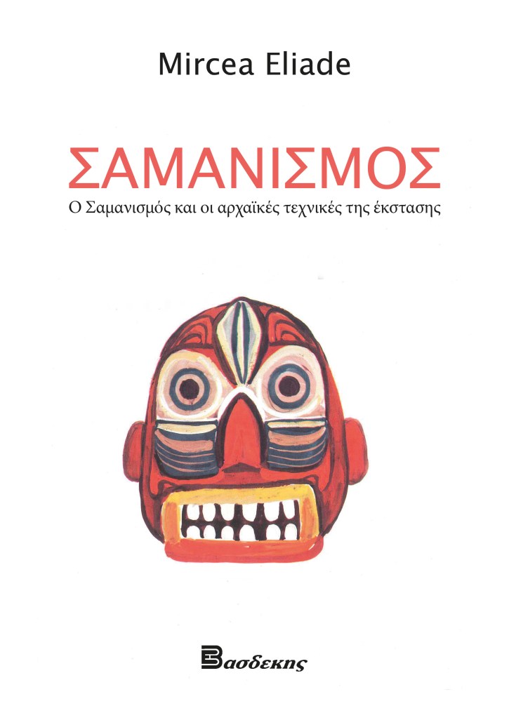 Σαμανισμός