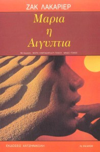 Μαρία η Αιγυπτία