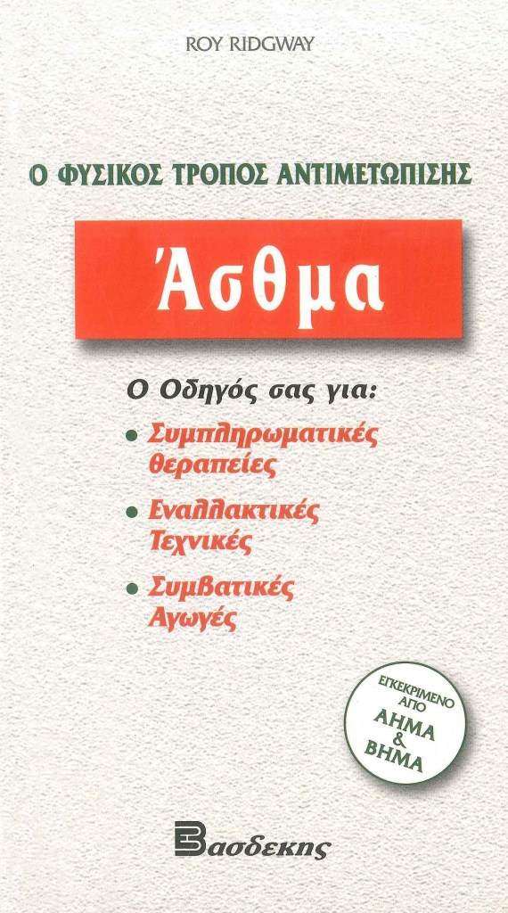 Άσθμα